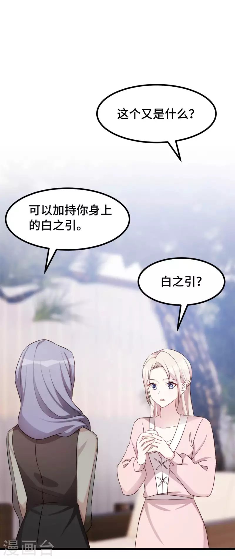 第89话 大小姐发脾气7
