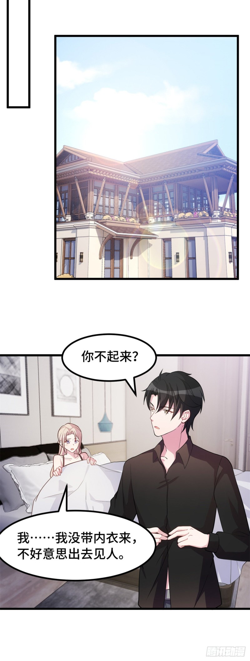 第31话 你偷我内衣？！3