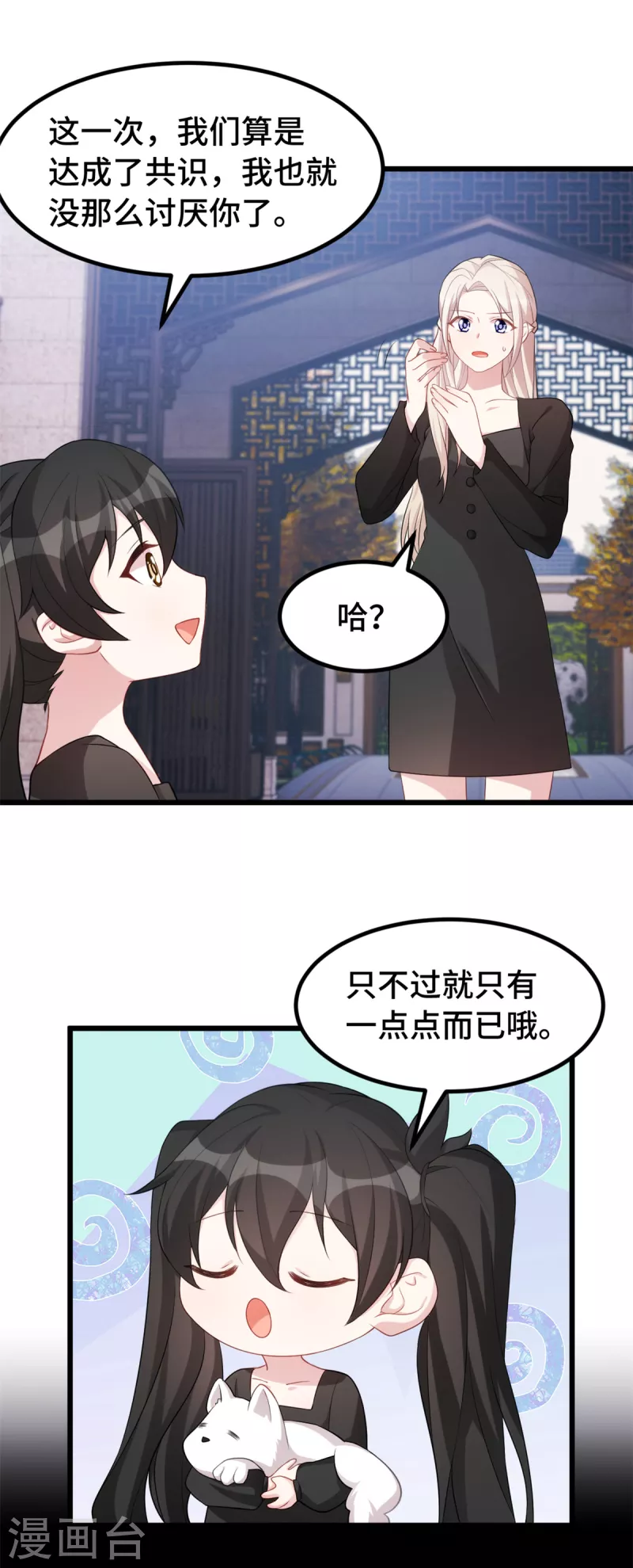 第75话 不要挑战我17