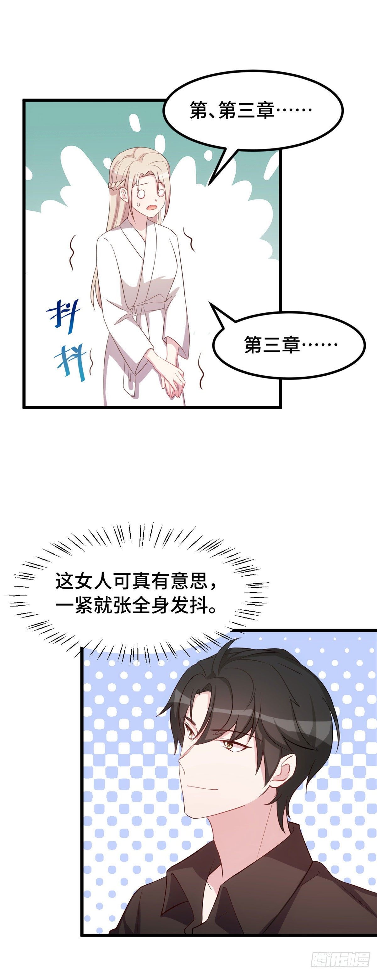 第11话 对你的吻戏不满12