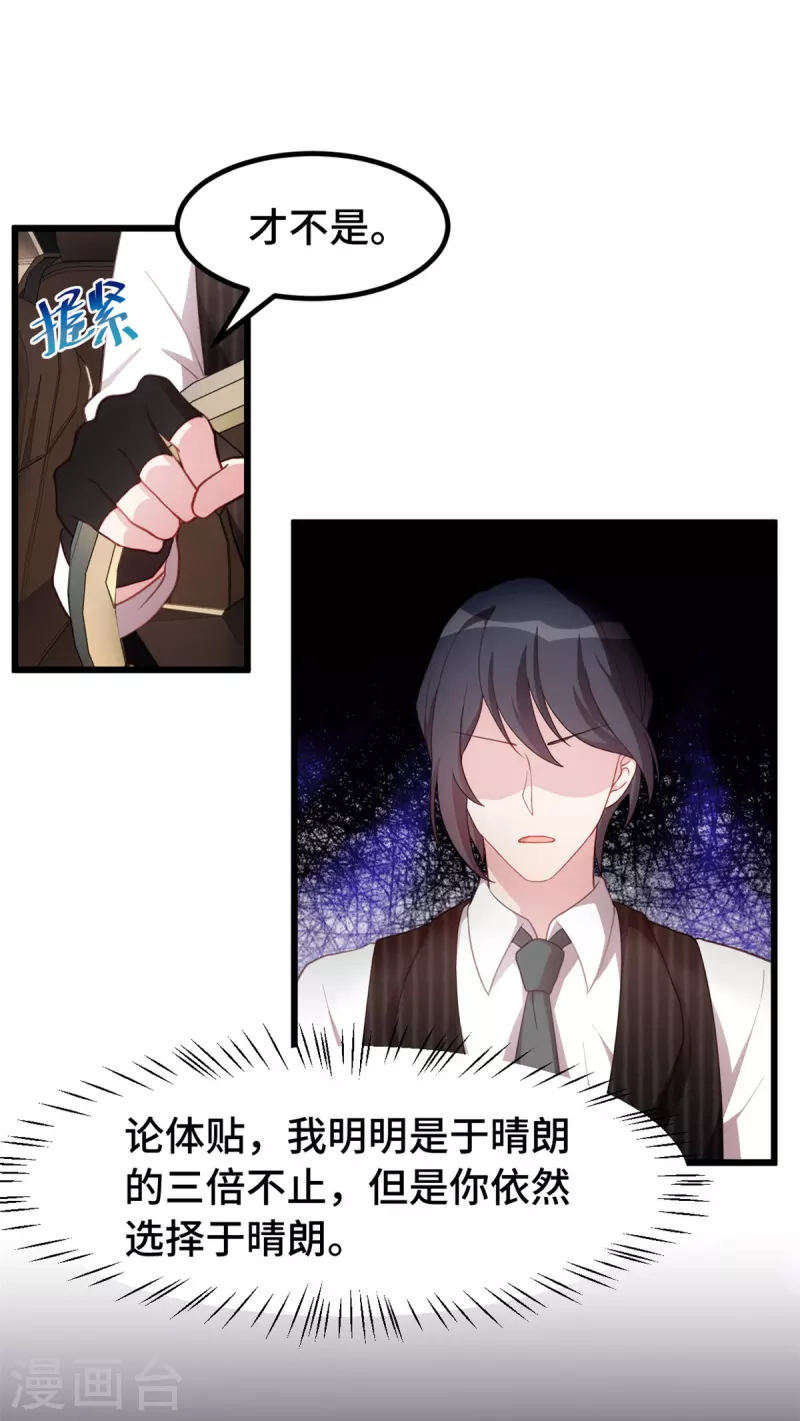 第47话 你骗我！9