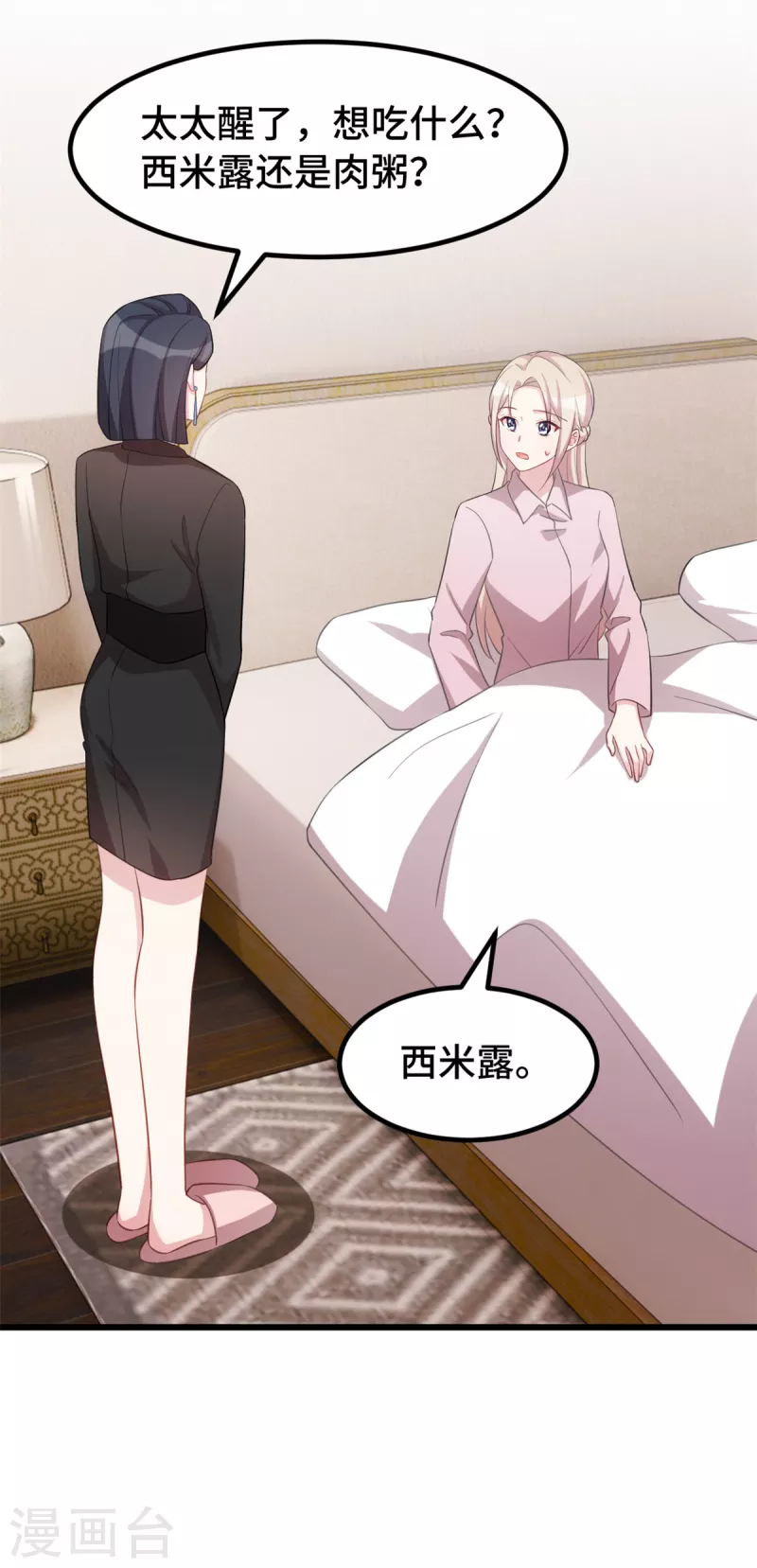 第66话 为了孩子14
