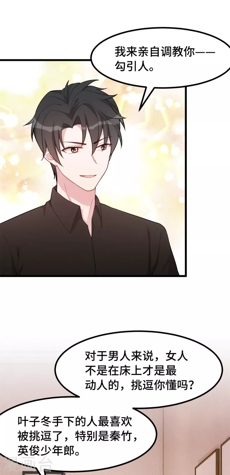 第56话 素狼2