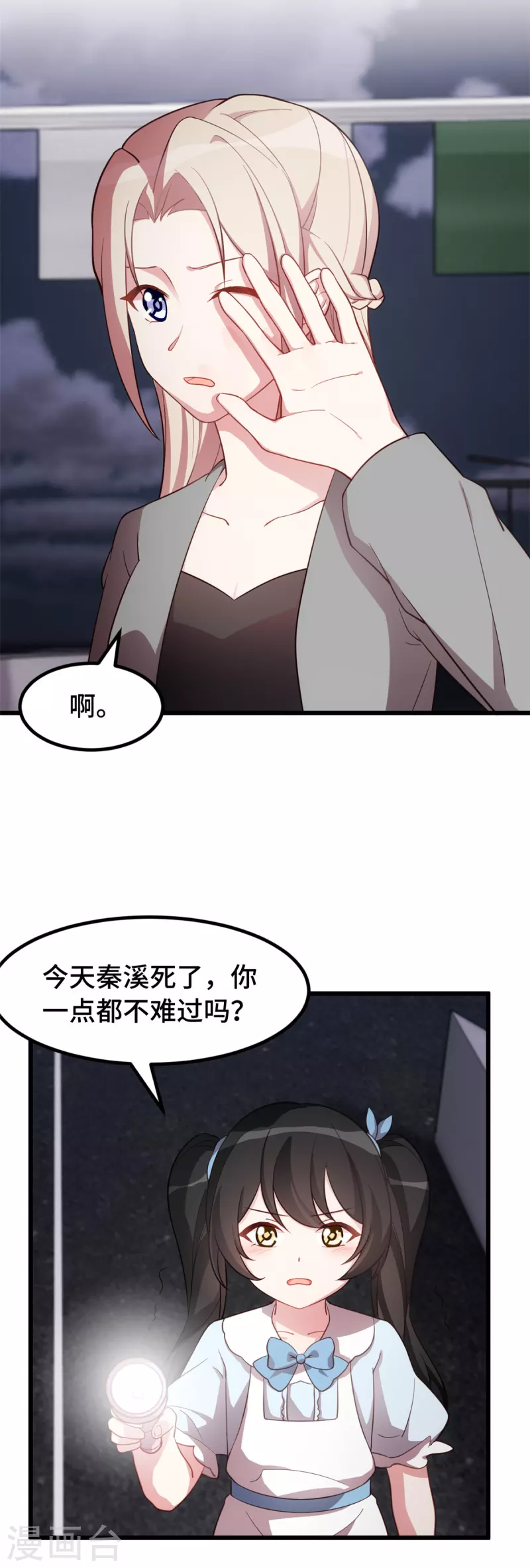 第49话 很像的男人3