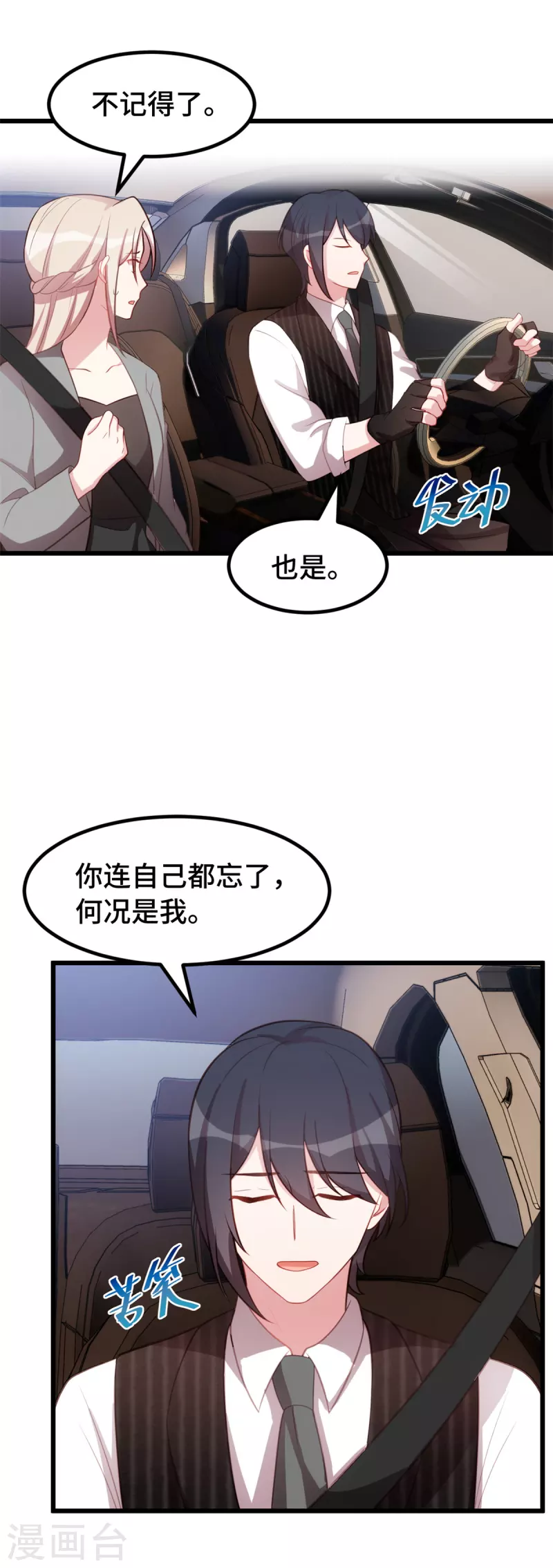 第47话 你骗我！13
