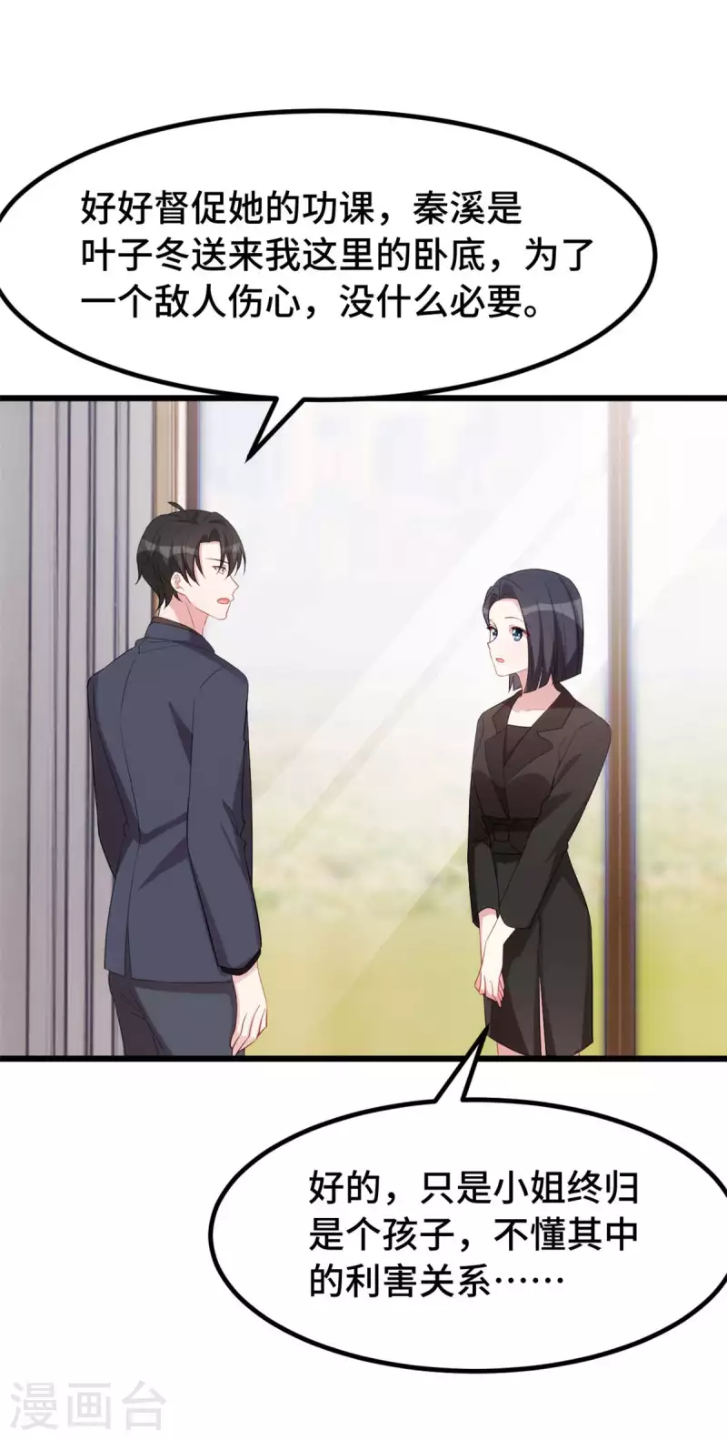 第70话 别缠着我10