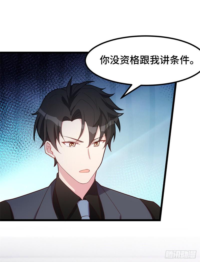 第29话 你在威胁我？8