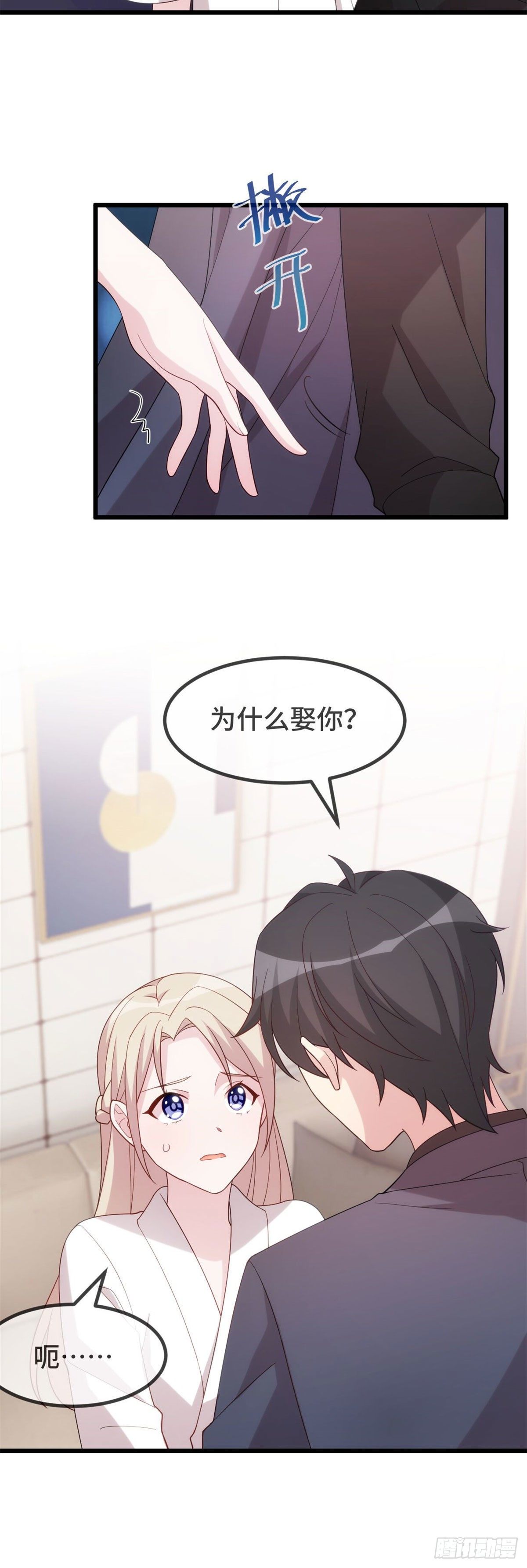 第4话 突然就结婚了？11