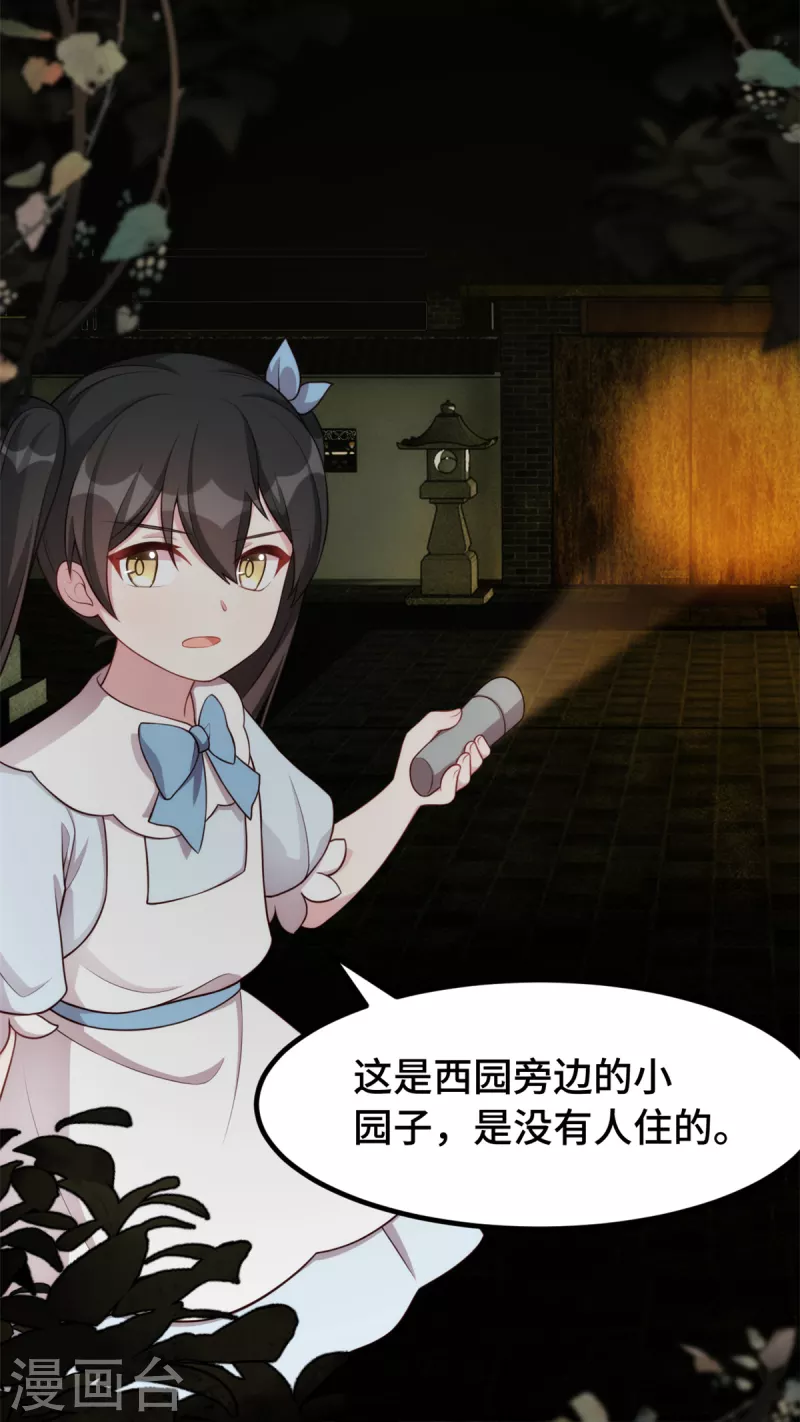 第99话 胆小的女人2