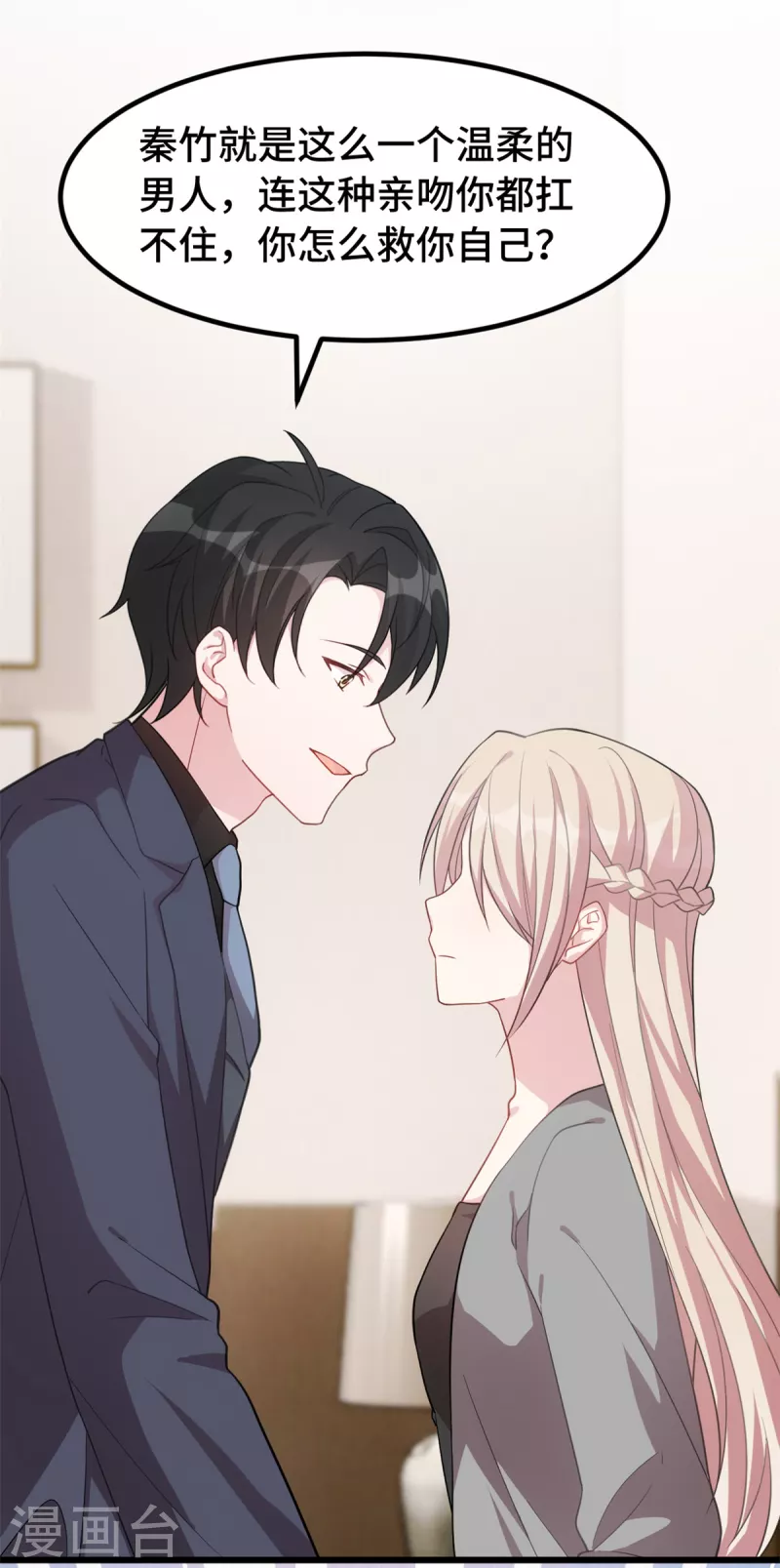 第65话 你真冷血19