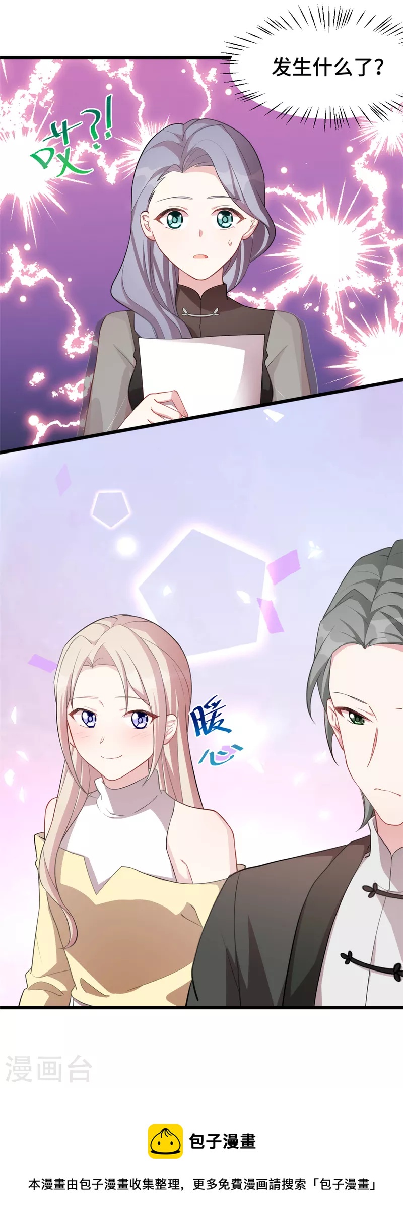 第69话 配不上你19