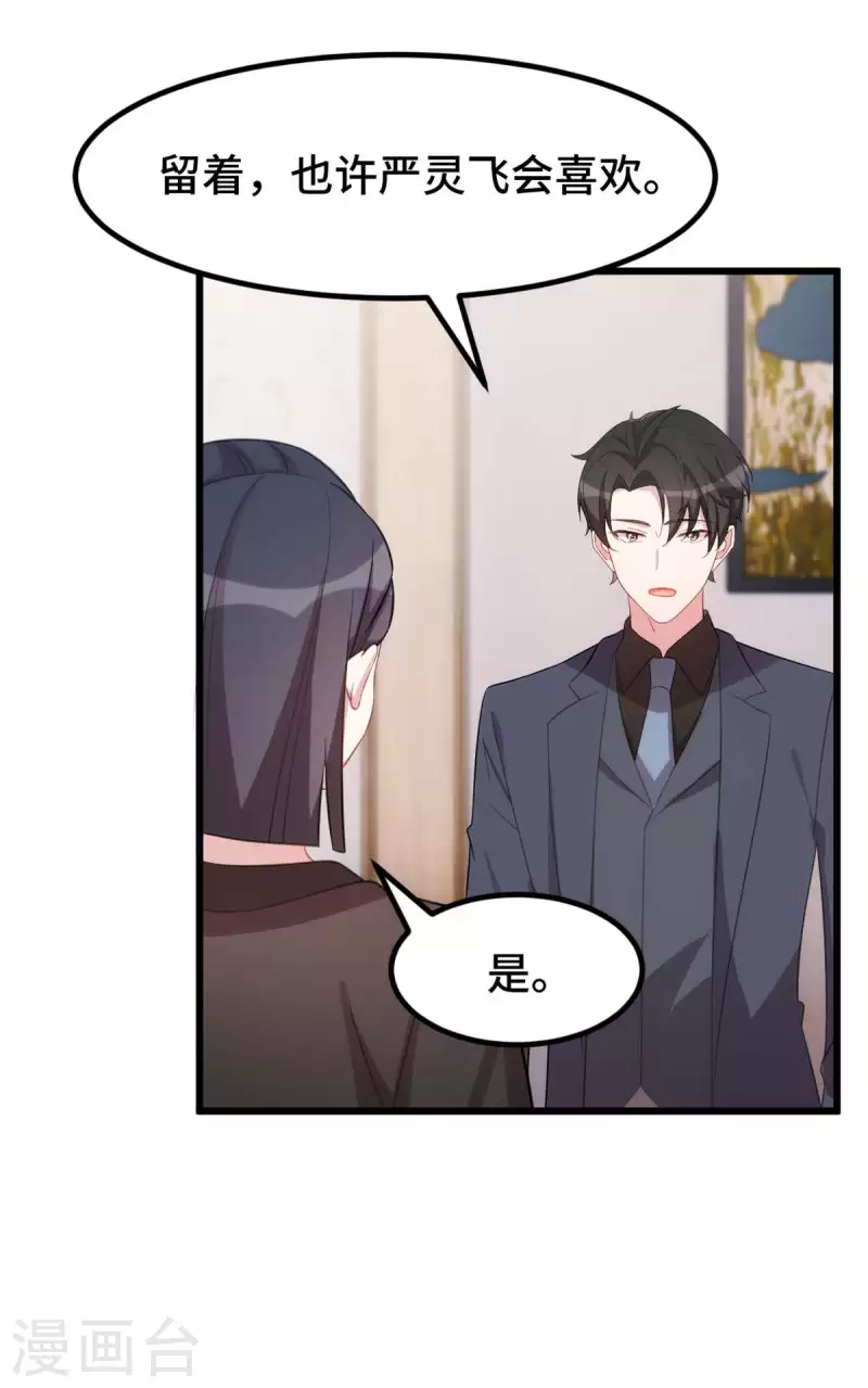 第70话 别缠着我13