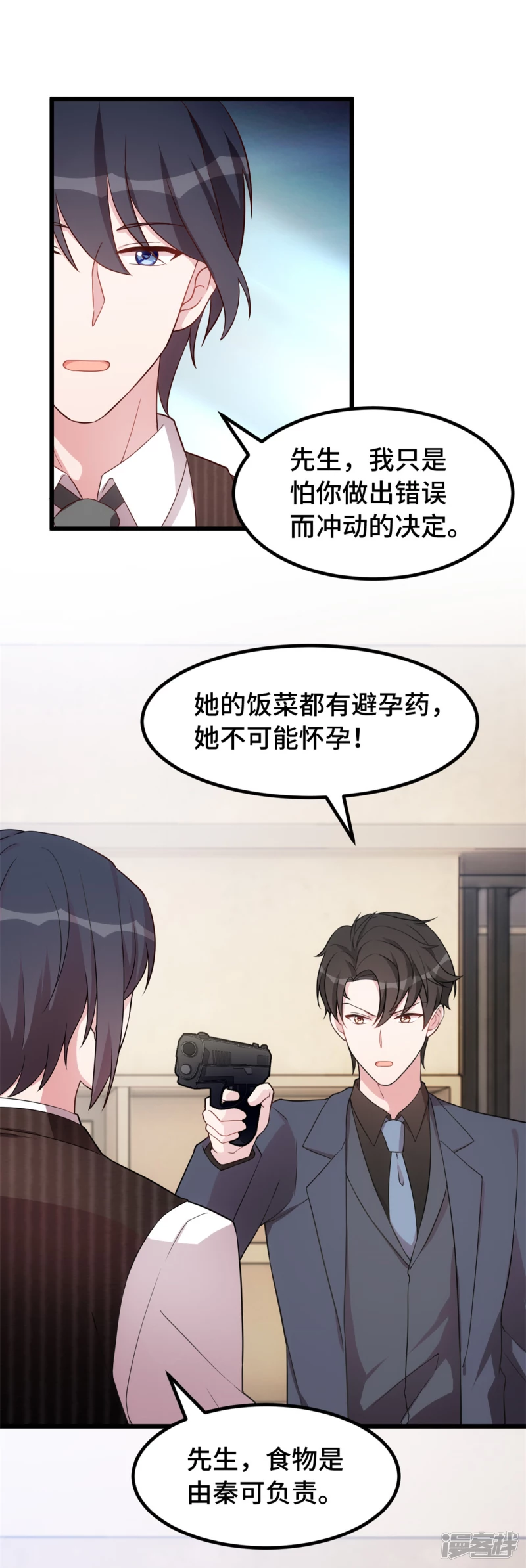 第37话 听不懂我的话？5