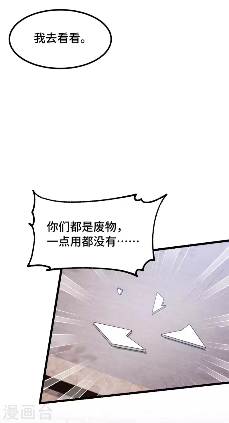 第89话 大小姐发脾气16