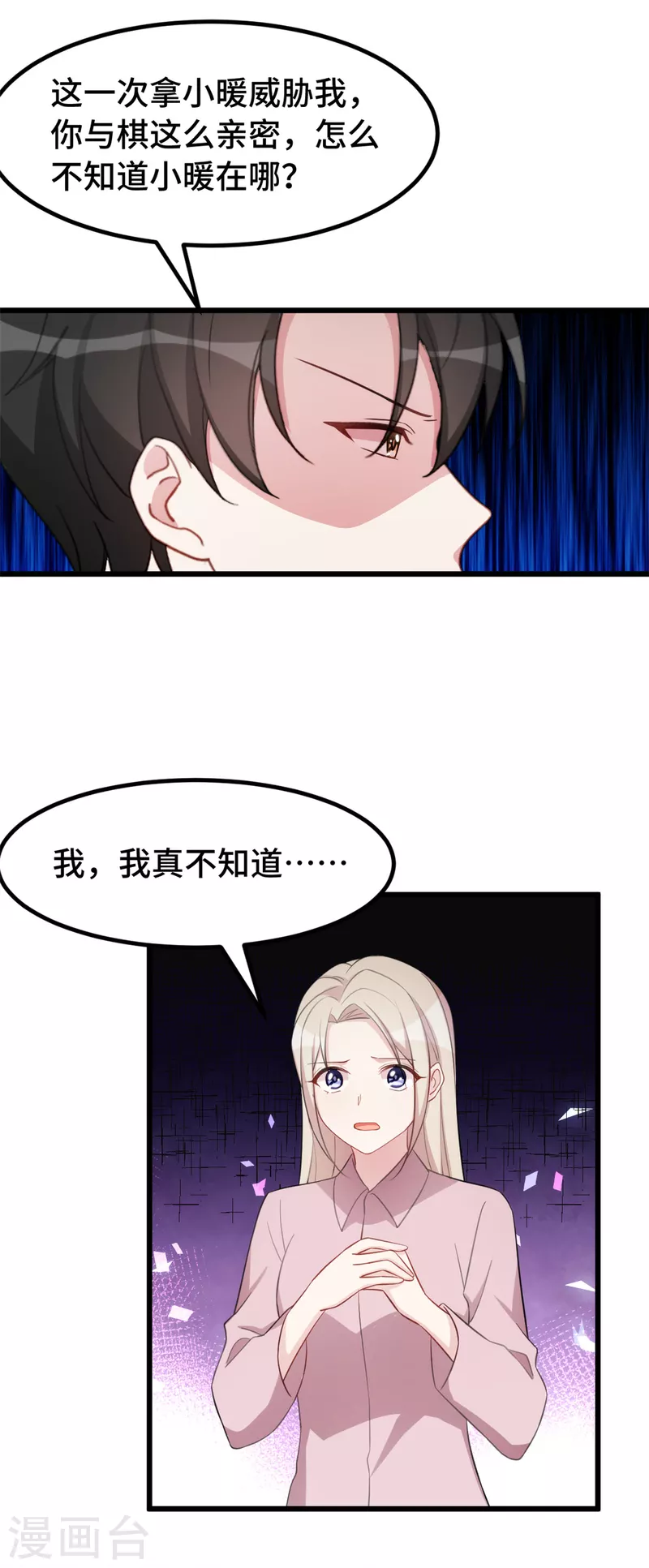 第74话 别和其他男人胡来4