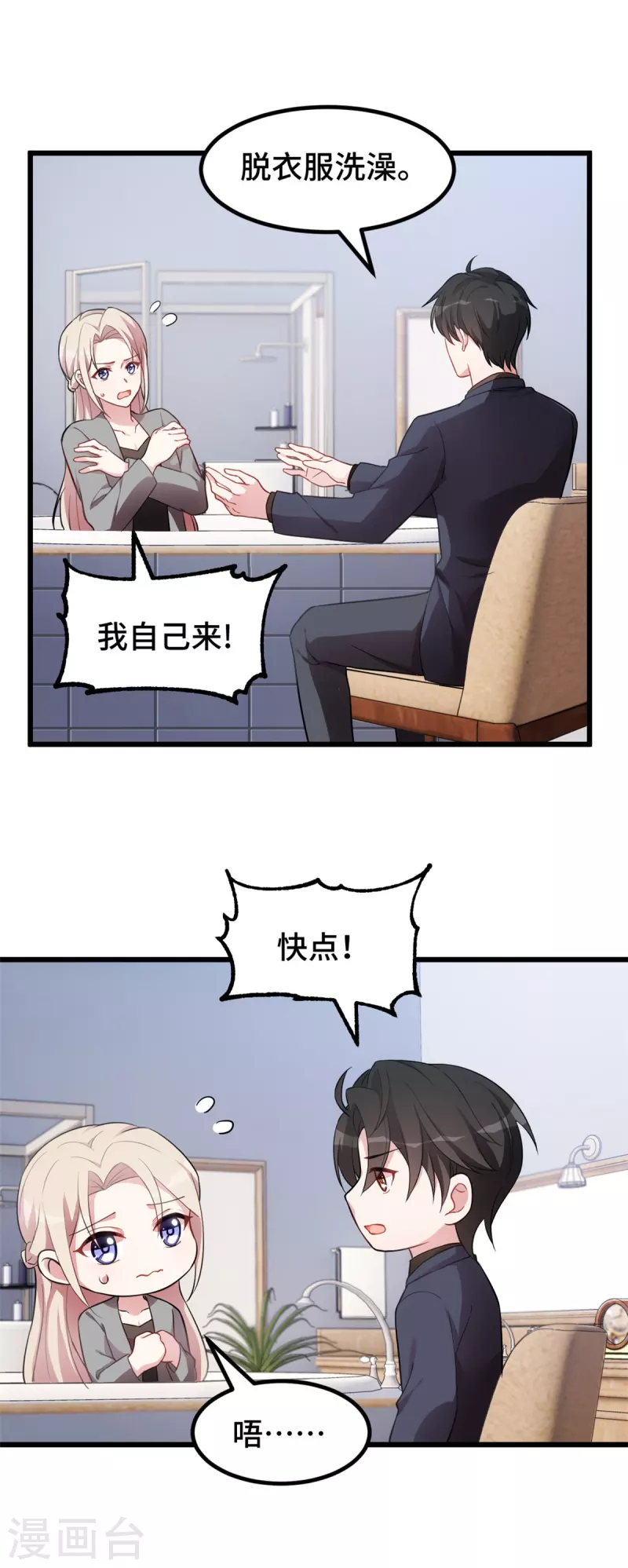 第51话 看着你换衣服16