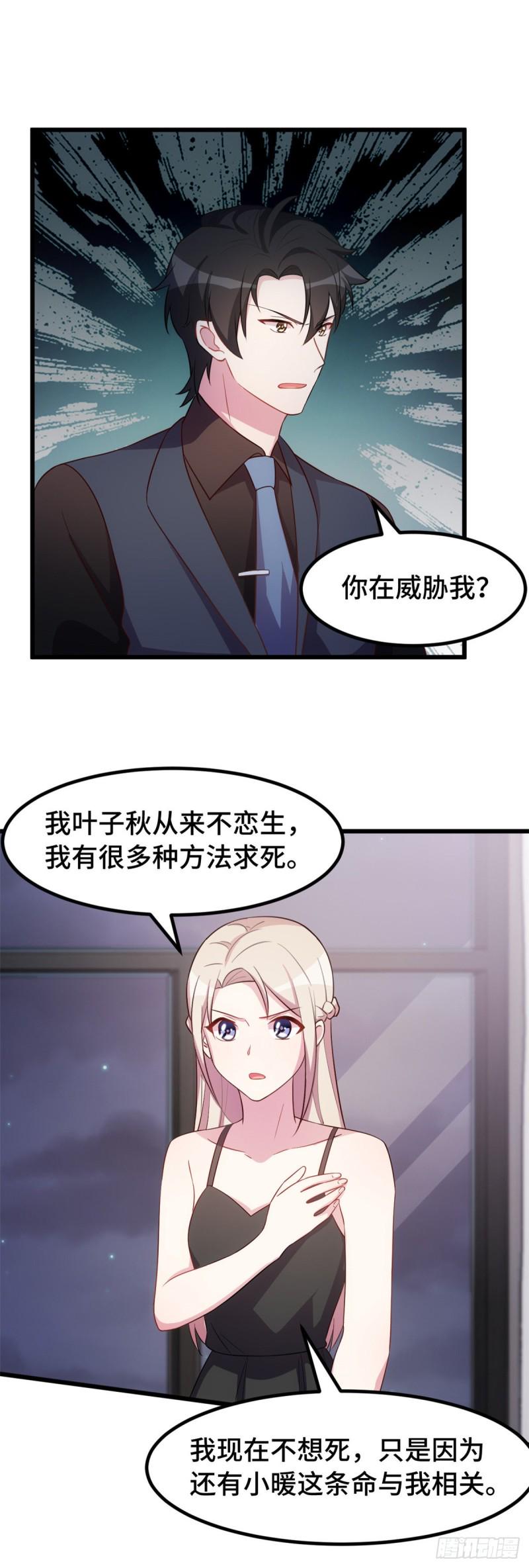 第29话 你在威胁我？10