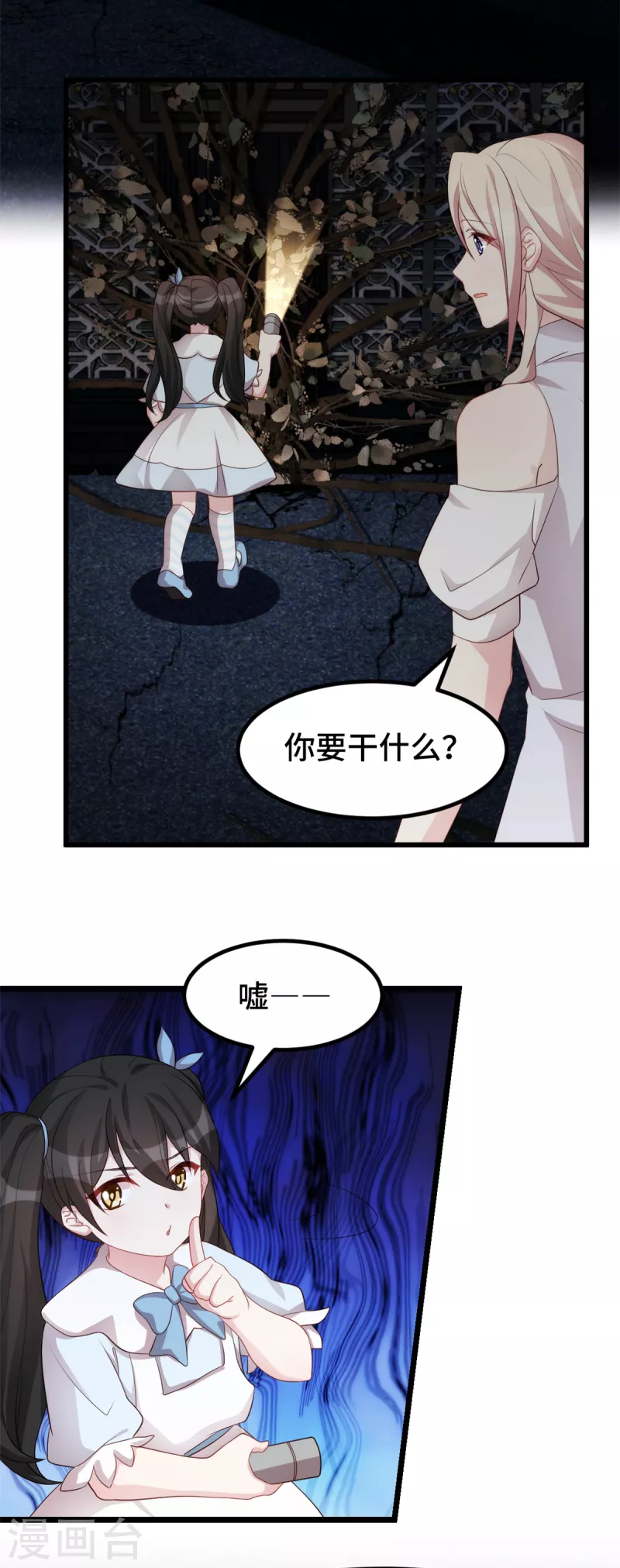 第99话 胆小的女人8