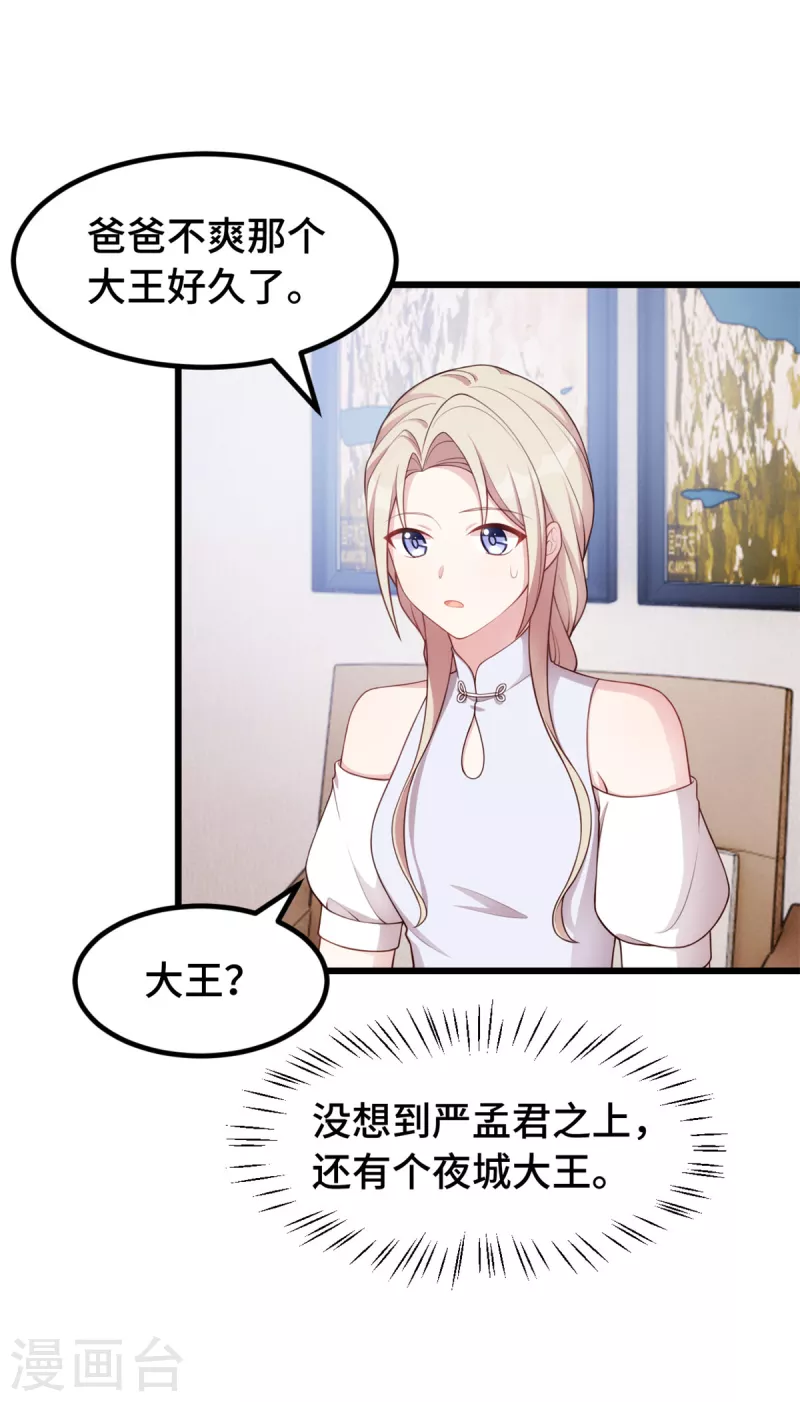 第94话 大王下指令了17