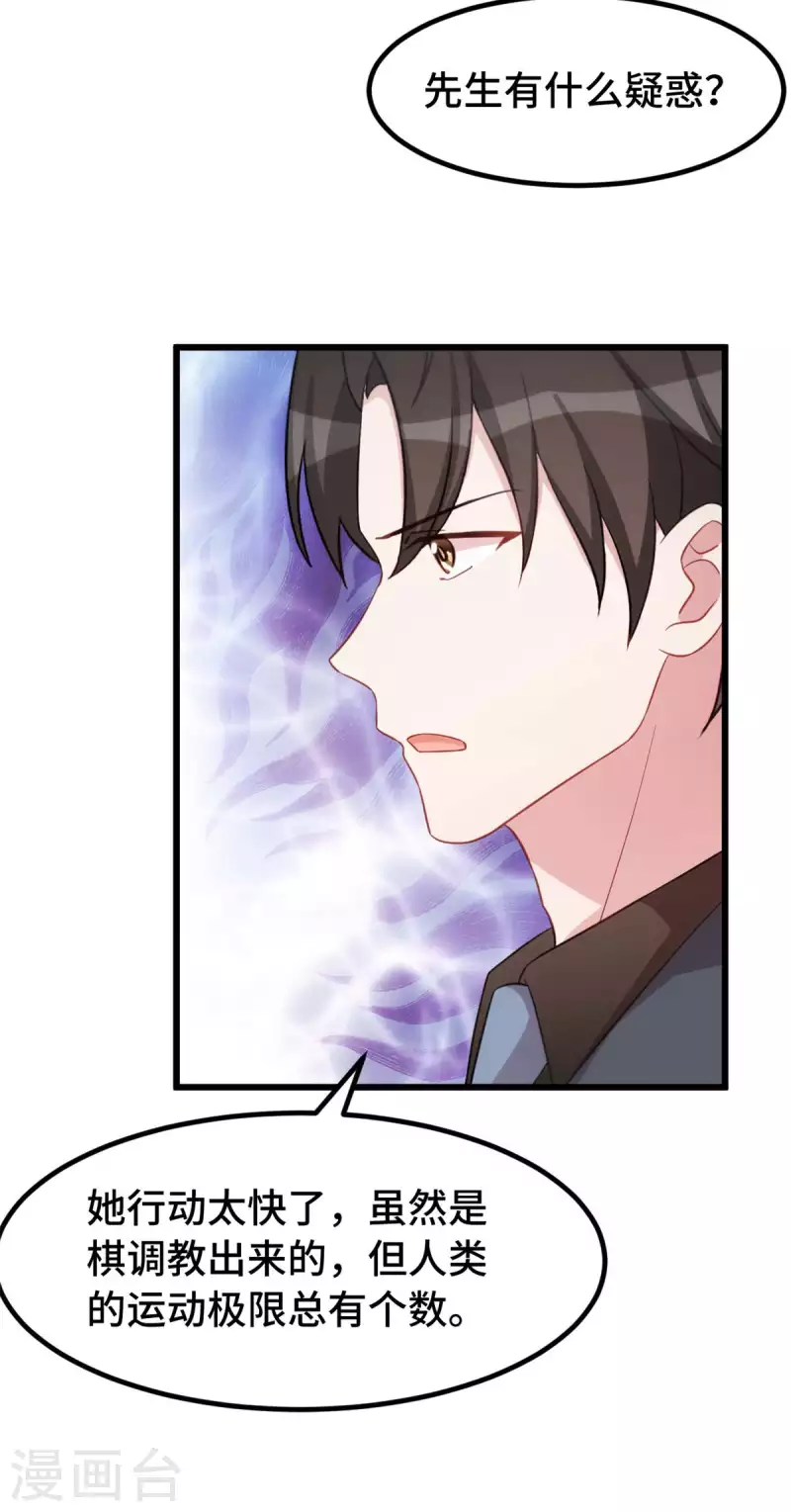 第70话 别缠着我8