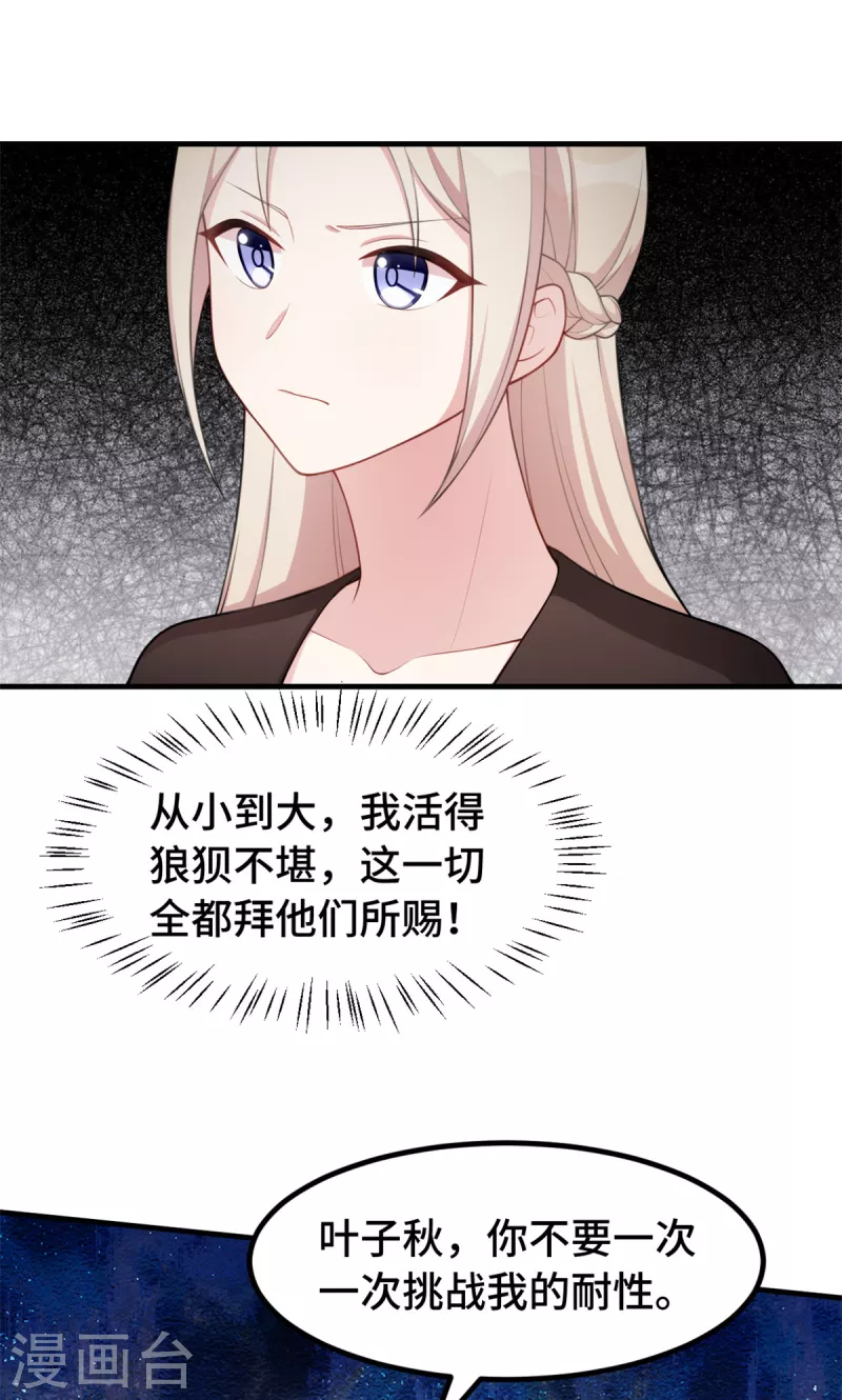 第75话 不要挑战我12