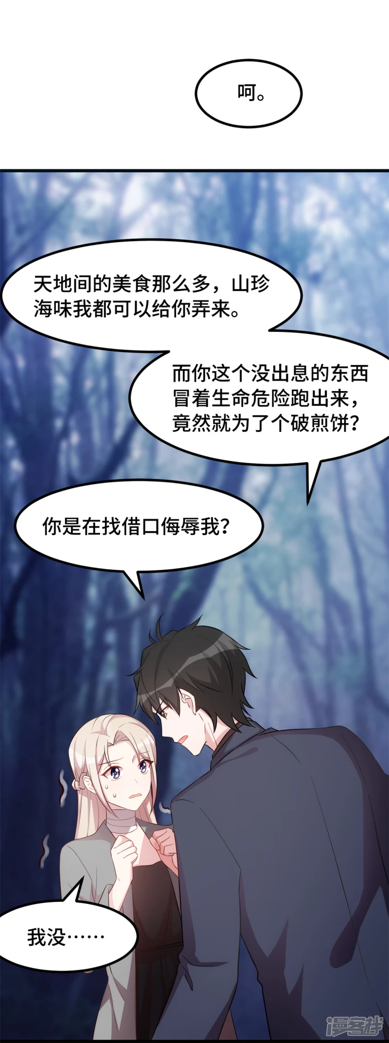 第40话 爸爸是妈妈的！11