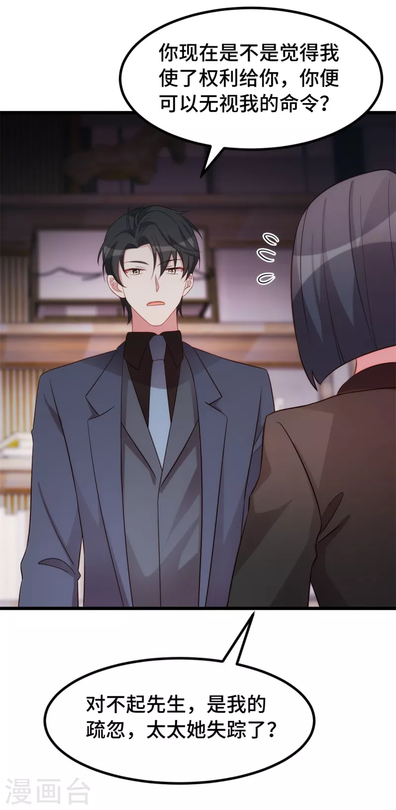 第88话 将计就计15