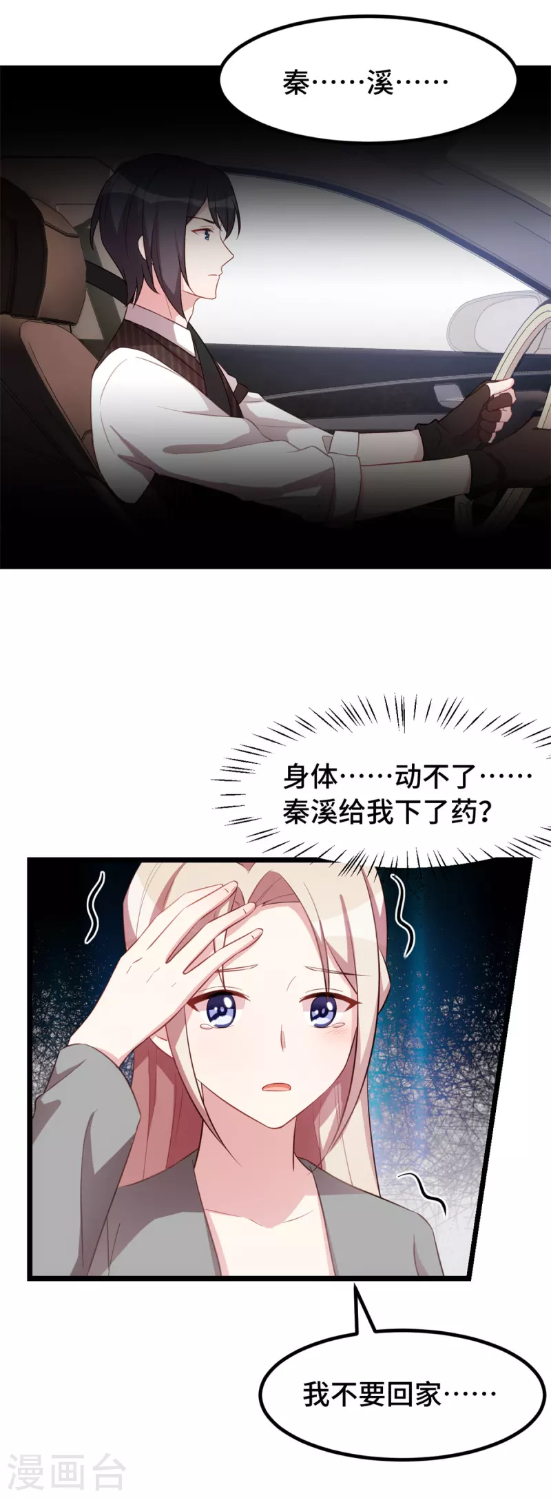第47话 你骗我！2