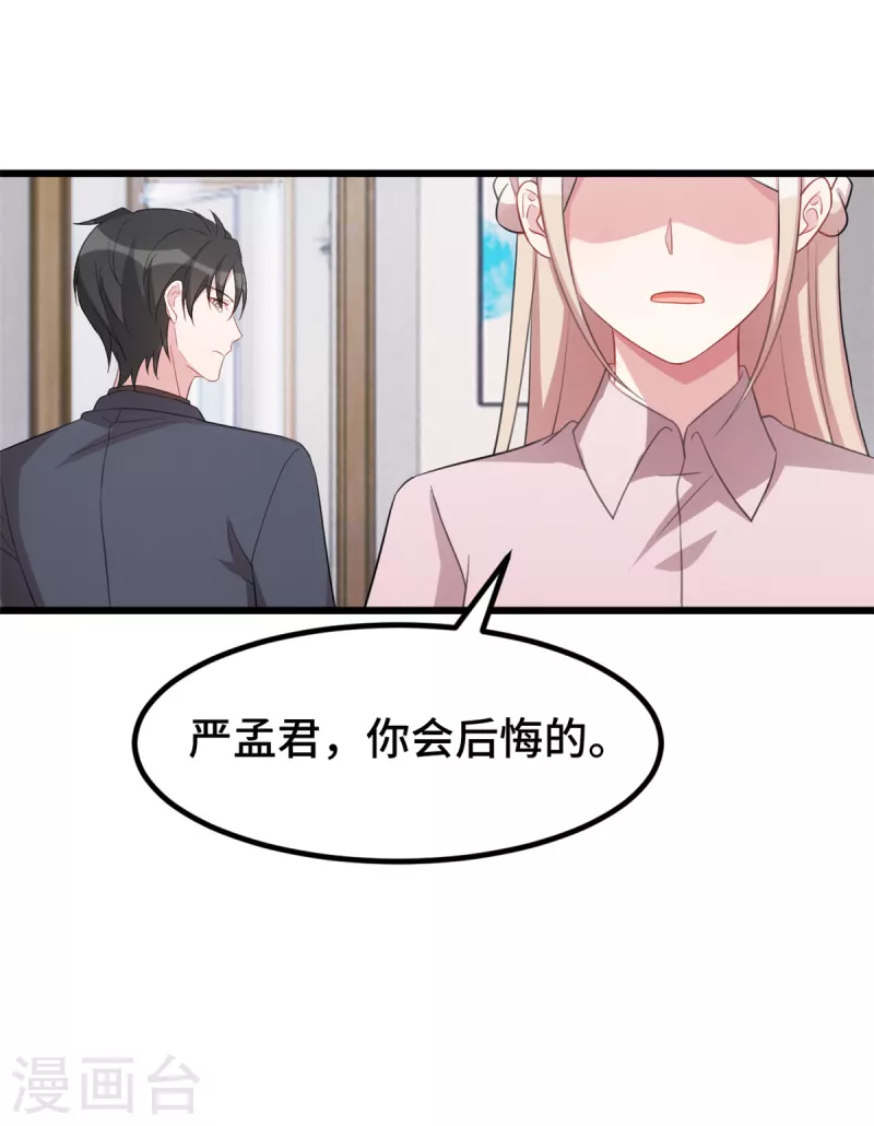 第67话 你会后悔的6