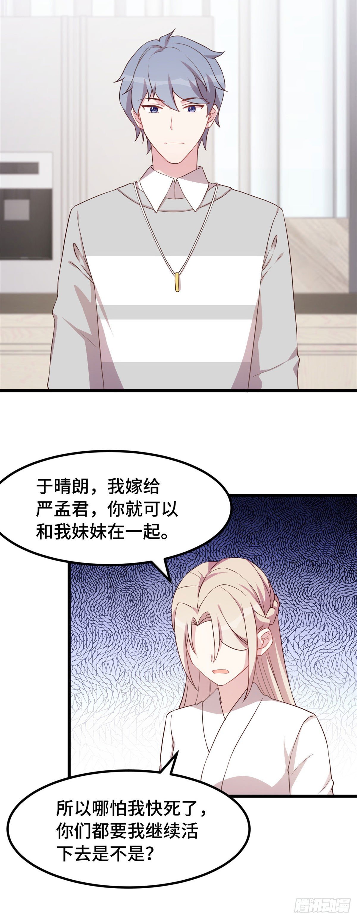 第10话 敢欺负我的女人？2