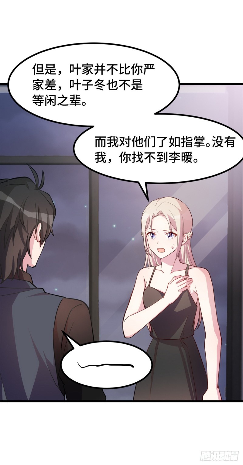 第29话 你在威胁我？14