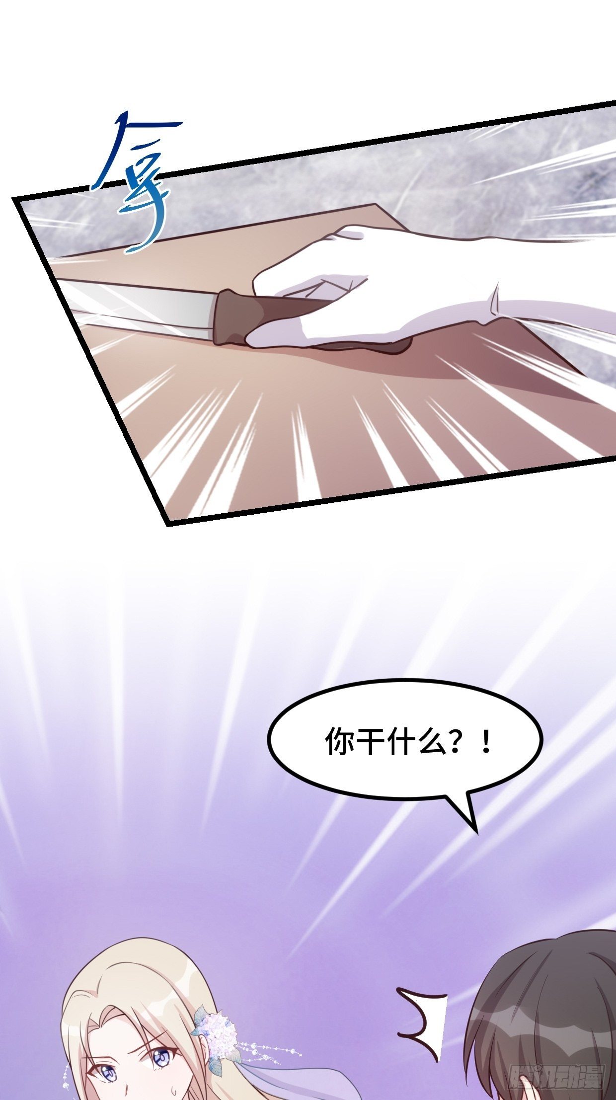 第1话 被迫嫁给废物27