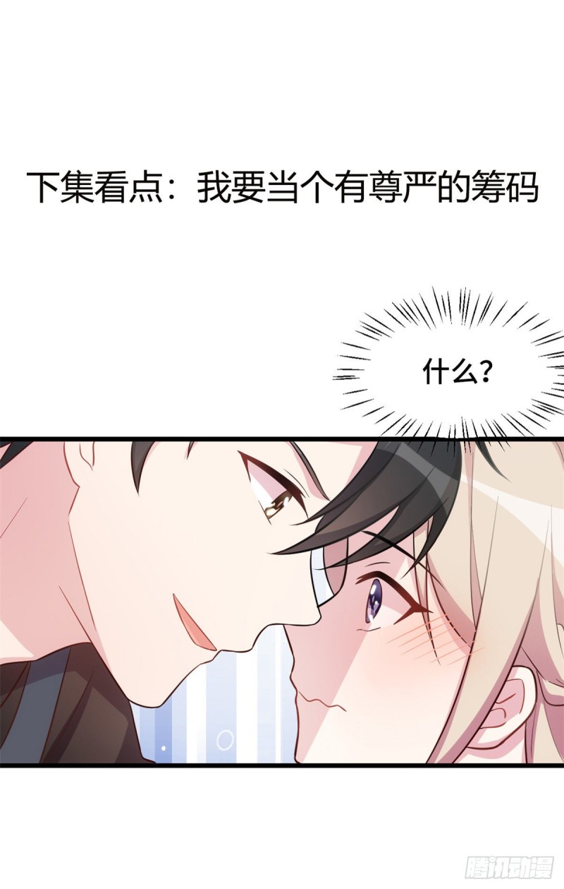第29话 你在威胁我？19