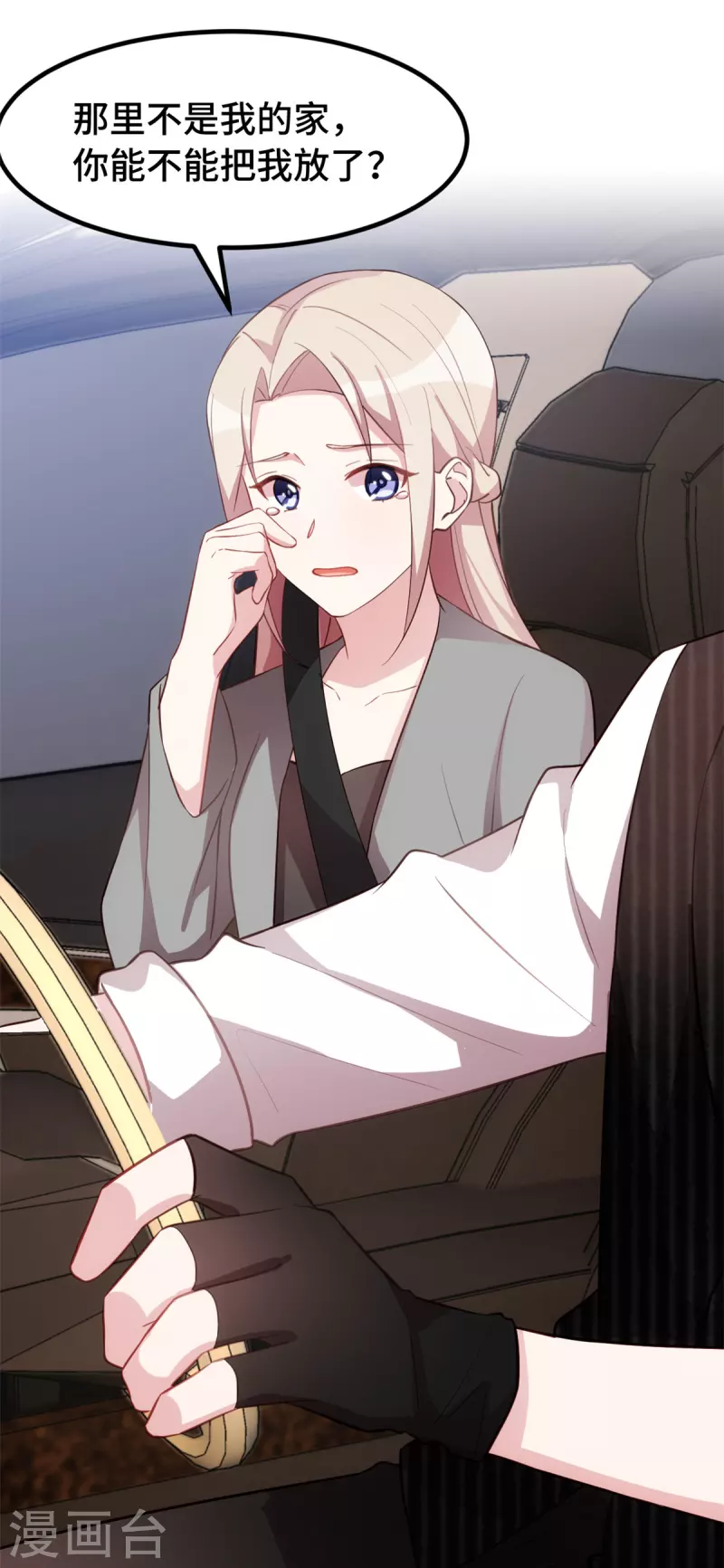 第47话 你骗我！3