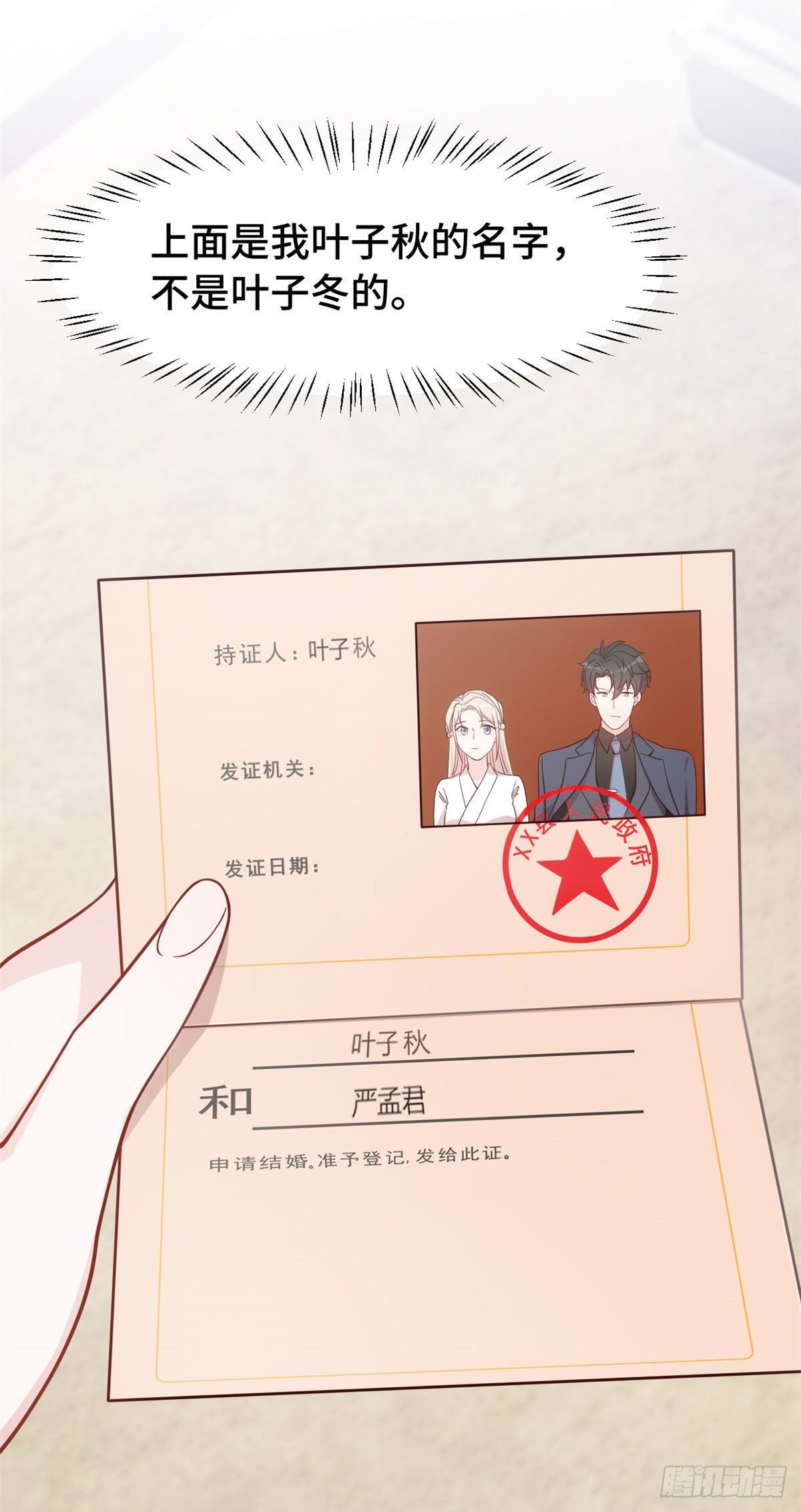 第4话 突然就结婚了？7