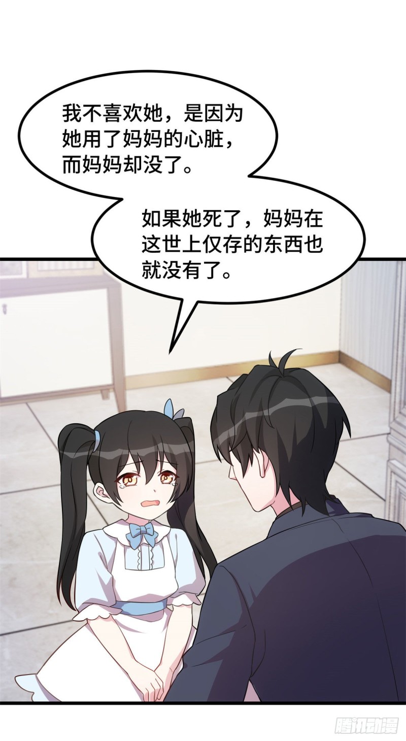 第35话 妈妈是无辜的7
