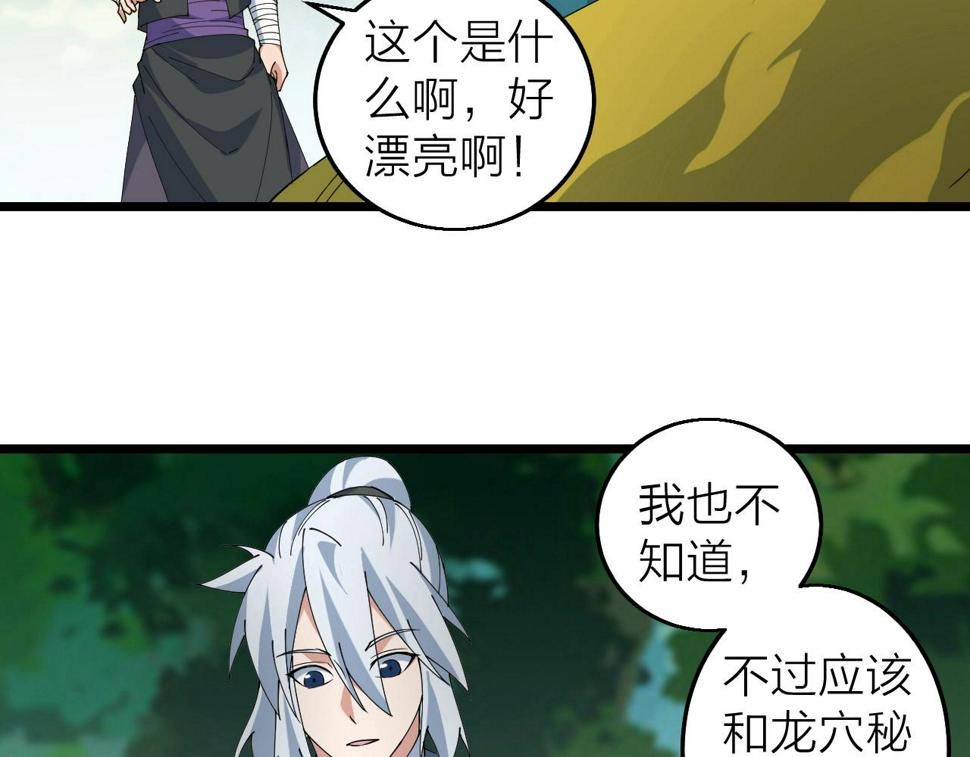 第38话 三尾蜈蚣9