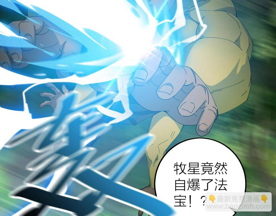 第37话 自爆法宝111