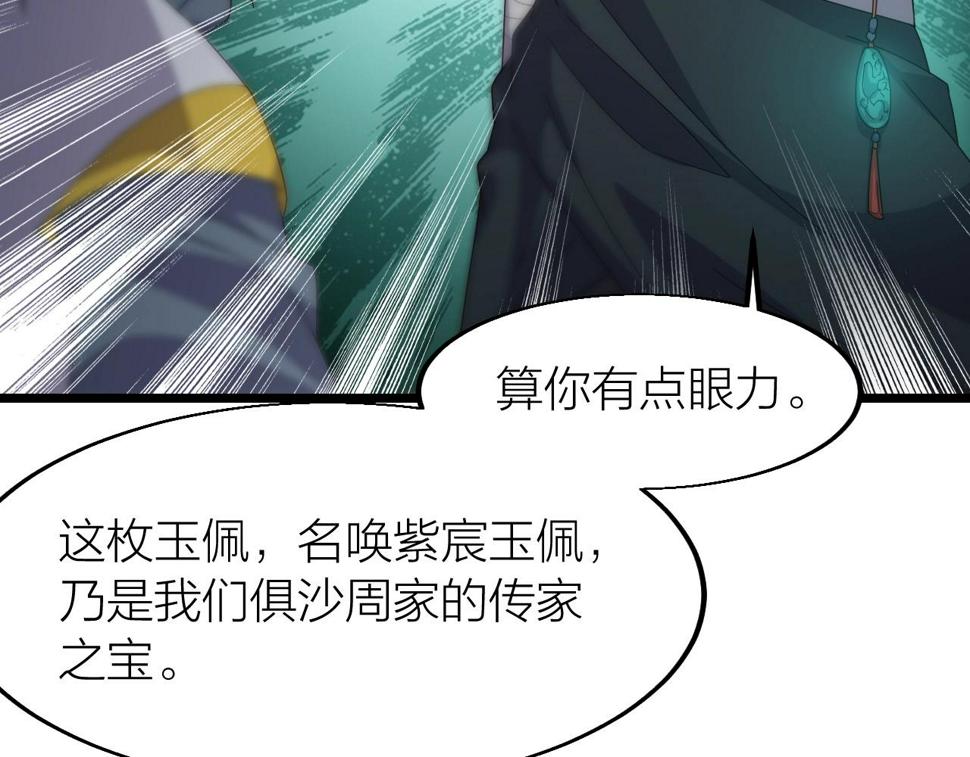 第17话 霸气打脸！82