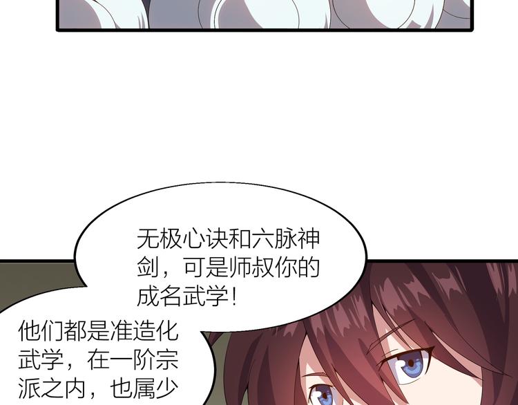 第5话 天问心诀87