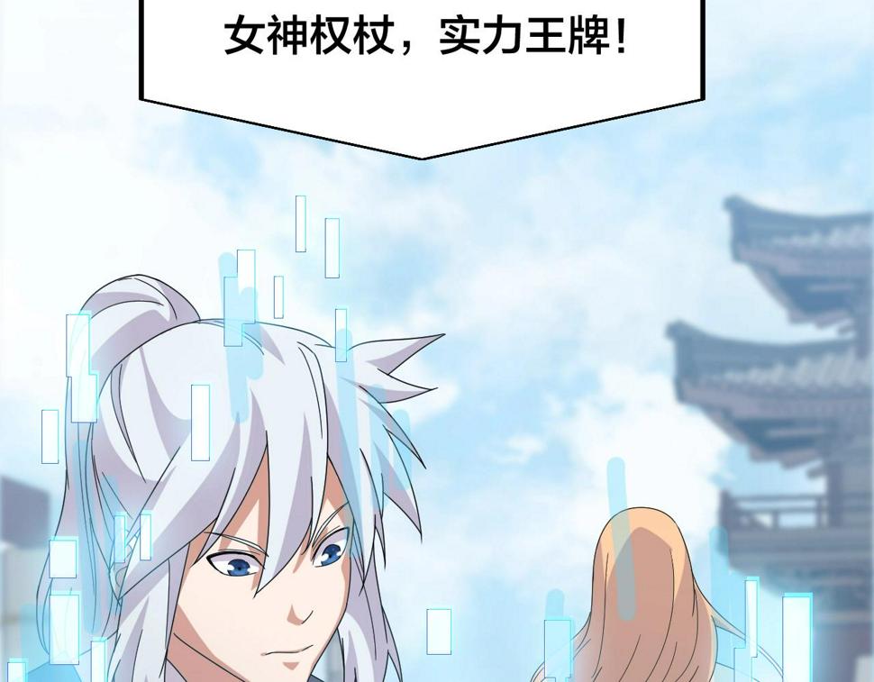 第18话 女神权杖71