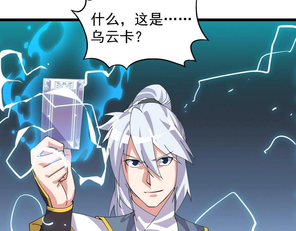第29话 天问九变·撼天！135