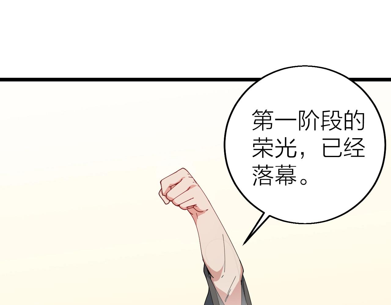 完结篇 第一阶段落幕！36