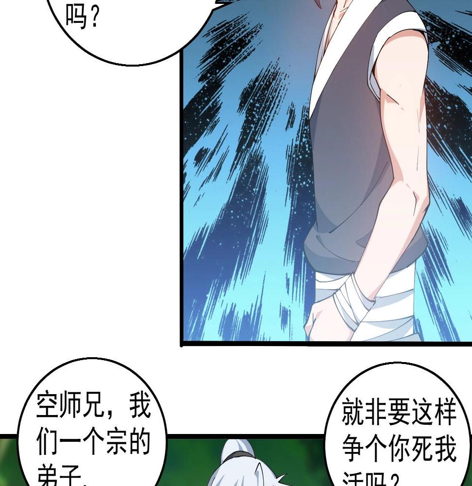 第29话 天问九变·撼天！23