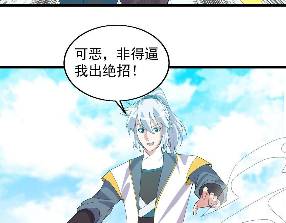 第29话 天问九变·撼天！133