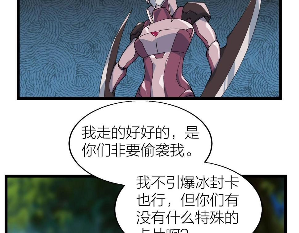 第28话 黄金冰封卡71