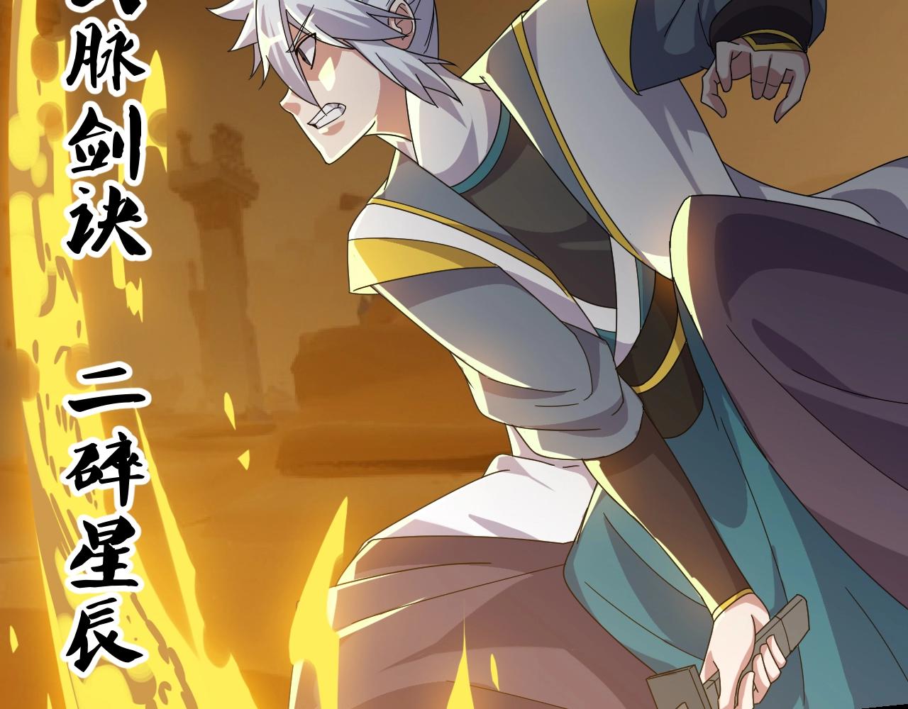 第19话 六脉剑诀 二碎星辰！106