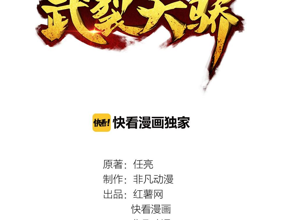 第38话 三尾蜈蚣2