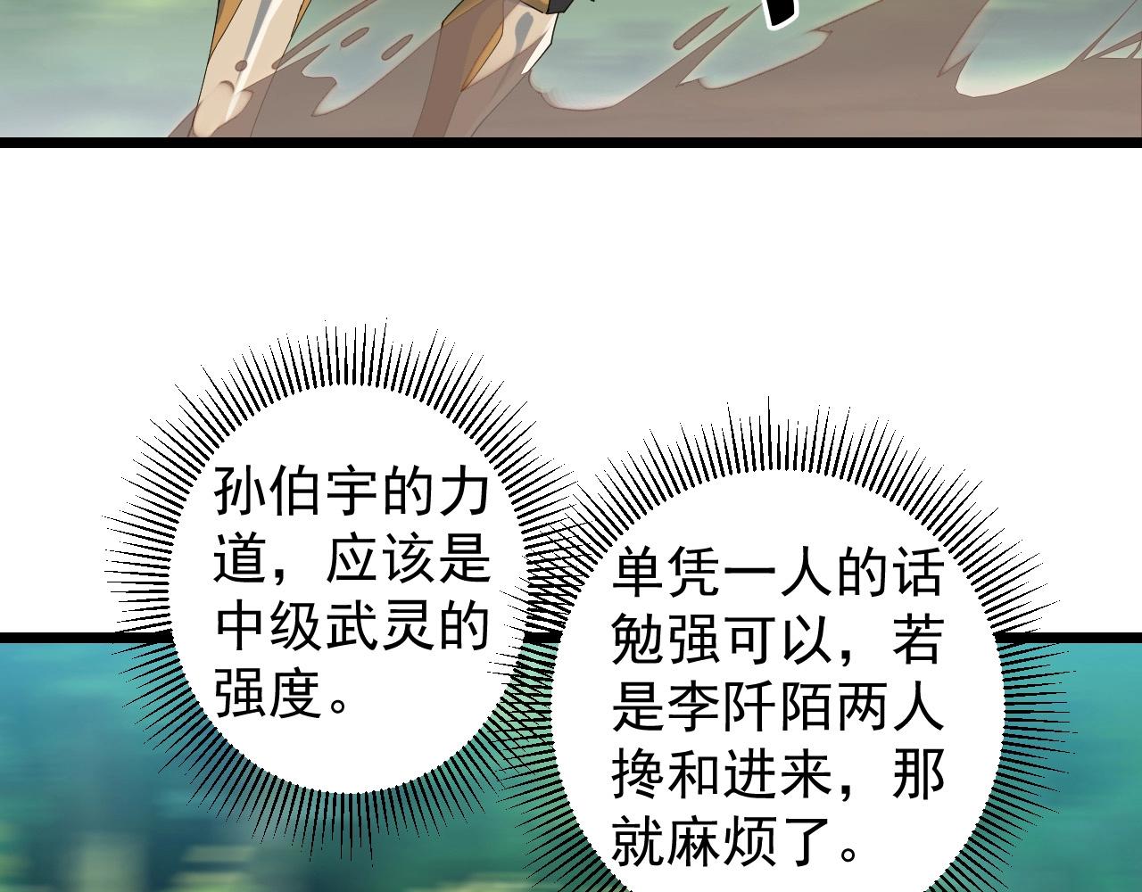 第29话 天问九变·撼天！108