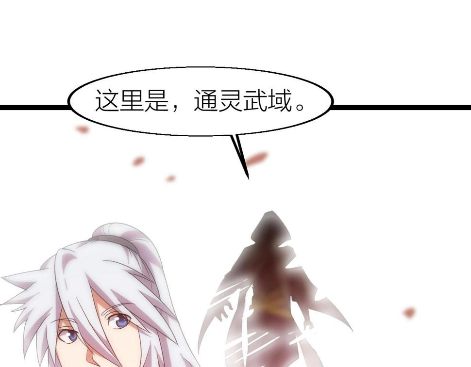 第13话 通灵武域118